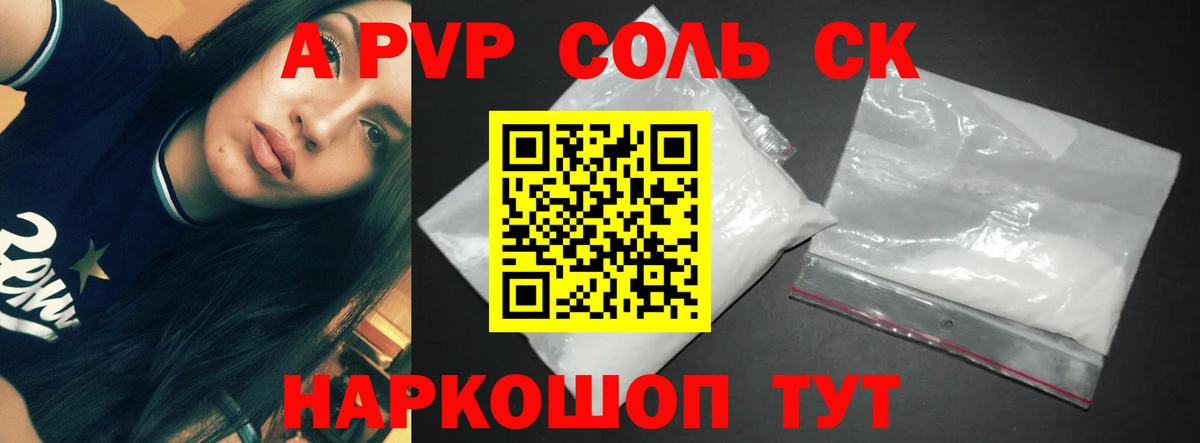 A-PVP СК КРИС  A-PVP мука  Вход с VPN  Alfa_PVP кристаллы  Берёзовский 