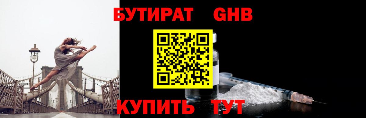 Бутират бутандиол Берёзовский