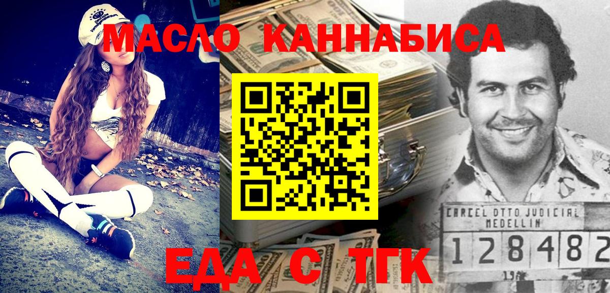 Берёзовский  Еда ТГК конопля  Вход с VPN 
