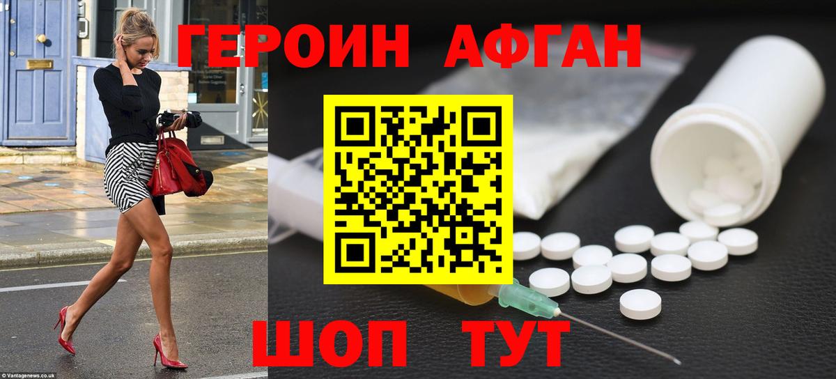 Героин хмурый  Вход с VPN  Героин  Берёзовский 